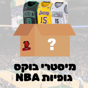 מיסטרי בוקס - גופיות NBA